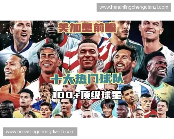 聚焦2026美加墨世界杯热门球星争锋新王座谁将改写足坛时代格局与荣耀版图